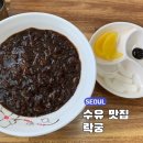 락궁 | 가오리역 근처 맛집 착한 가격 중식당 락궁