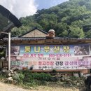 뱀사골산장민박 이미지