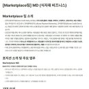 [한국신용데이터] [Marketplace팀] MD (식자재 비즈니스) (~모집시 마감) 이미지