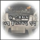 스피드메이트 수원망포점 이미지
