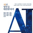 도전 AI 글쓰기와 책 만들기 이미지