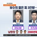 보수의 젊은피 3인방, 새로운 남원정 이미지