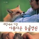 내마음의 동물병원 이미지