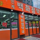 수원백화점약국 이미지