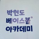 박헌도베이스볼아카데미 이미지