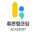 휴몬랩코딩대치학원