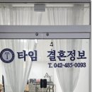 타임결혼정보 이미지