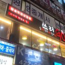 왕솥뚜껑삽겹살 이미지