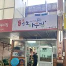 대박홍도아구찜 이미지