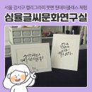 감성 붓펜 캘리그라피 | 서울 강서구 캘리그라피 공방 심율글씨문화연구실 : 붓펜 캘리 원데이클래스 체험 후기