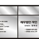 세무법인자인 - 화성시 동탄대로 495 | 세무법인자인