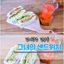 광주124 | 경안동 샌드위치 맛집"그녀의 샌드위치"에서 즐긴 경기광주 브런지 힐링 후기