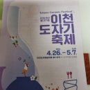 23년 이천 도자기 축제