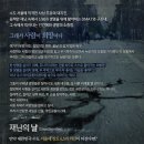 작년에 했던 디데이 드라마...완전 선견지명 이었네요..ㅠ.ㅠ... 지진을 소재로 한 재난 드라마 이미지