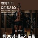 연희 피티 앤 피트니스 이미지