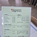 세일막국수 이미지