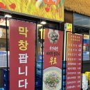 서면 신상 맛집 전포 돼지막창 맛집_막창꽃필무렵