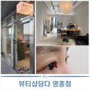 흰바위로2 | [영종도 속눈썹] 편안하고 따뜻했던 뷰티샵담다 영종점 후기