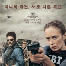 영화 시카리오: 암살자의 도시(2015) 정보 줄거리 결말 후기