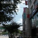 이화미의원 | 대림동피부과 이화미의원 기다림마저 즐거운 곳!