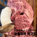 최고집 | 공주 현지인 고기맛집 숯불화로최고집 솔직후기ㅣ소고기ㅣ공주 소고기맛집ㅣ내돈내산