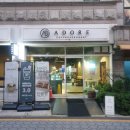 토당로42번길 | 고양 경의선 능곡역 맛집 베이커리 디저트 카페 아도르