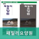 패밀리전문요양원 | 북구요양원,생용동요양원 패밀리요양원 정보와 후기 총정리