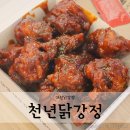 휴먼시아세탁 | 대전닭강정 천년닭강정 포장 후기
