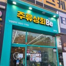 남광상회 - 충주시 무학2길 10 | 주류상회Be 동탄점 동탄 남광장 술매장에서 포트와인 후기