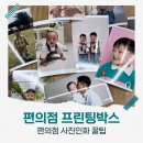 이마트24보정죽현점 | 편의점 프린팅박스 사진인화 가격·사용법·인화 품질 후기