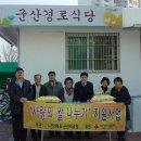 군산경로식당 이미지