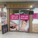 은빛 | 천안전신피부관리, ‘은빛나래’ 하체관리 받은 후기