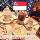 몬스터커피황금 | 싱가포르 바샤커피 추천 밀라노 모닝 가격 메뉴 기념품