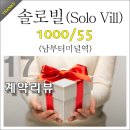 피앤디 솔로빌 | 남부터미널역 오피스텔 피앤디 솔로빌 계약후기~