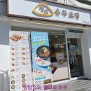 정직유부고한사북점 이미지