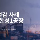 한성1에너지 이미지