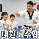 경희대석사 참바른태권도장 | 🥋 망포동 태권도 무학태권도장, 땀과 웃음이 함께한 오늘의 태권도 수업