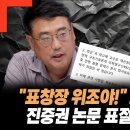 ﻿충격적 소식! &#34;표창장 위조야!&#34; 소리 지르던 진중권 논문 표절 의혹 폭증! 변희재 서울대 미학과에 논문 검증 요구했다. 이미지