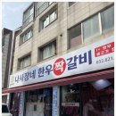 한우갈비두짝 이미지