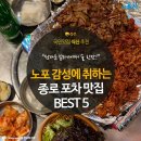 종로포차 이미지