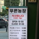 성신농장 | [성신여대] 푸른농장 성신여대1호점 삼선동 맛집 후기🐷✨