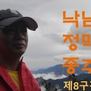 3/8[금무]낙남정맥 1-8구간(발산재~한치재)-산행안내/좌석표 이미지