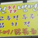 강천칡냉면 이미지