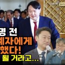 [구영식의 취재수첩] 곽상언 ”윤석열 임명 전 문재인 관계자에게 ‘우려’ 전달했다! 재앙의 씨앗이 될 거라고...” 이미지