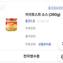이삭유통 | 신세계면세점 이삭토스트 소스 구매 후기: 품절 알림보다 직접 확인이 더 중요한 면세점 인기 소스