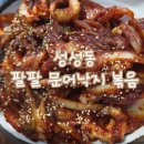 팔팔 문어 낙지 볶음 | 팔팔 문어낙지 볶음 후기