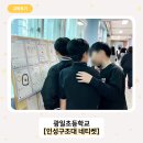 광일초등학교 - 중구 | [교육후기] 올바른 디지털 생활! '인성구조대 네티켓' 교육 현장