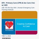 한국응급처치교육원 - 1617 | 한국응급처치교육원/PADI 주관 | 국제 EFR(emergency first resonse) 자격증 취득 후기