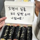 맛깔진분식 | [ 단양 ] 꼬마뚱김밥 | 단양분식집 단양구경시장 꼬마김밥맛집 (ps.jmt)