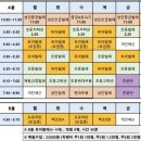 충남예술고등학교 | 2026년 1월 시간표와 일정